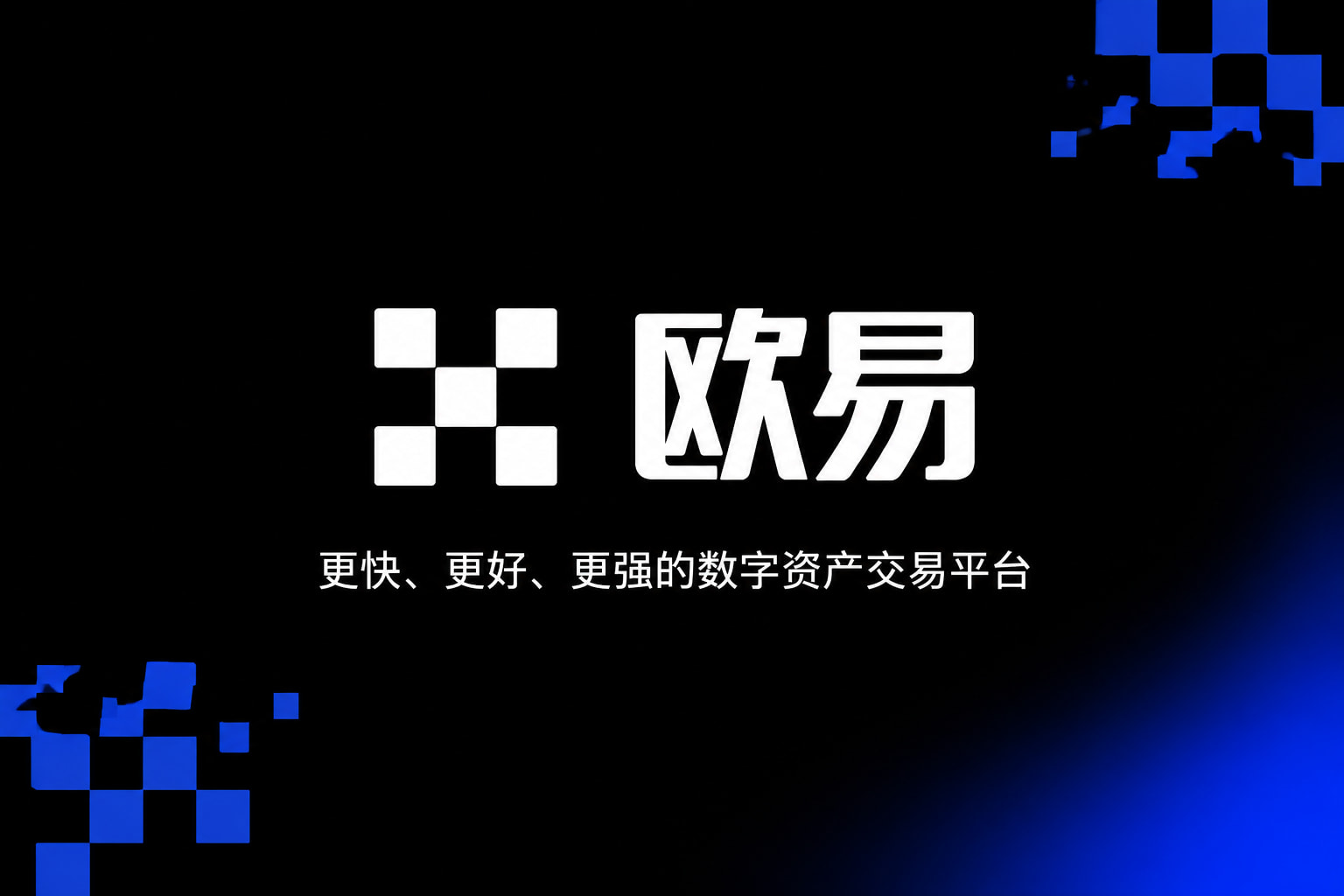 下载欧交易所最新app欧交易所app交易界面展示